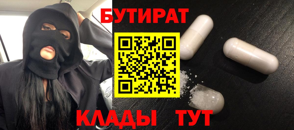 БУТИРАТ GHB Апрелевка