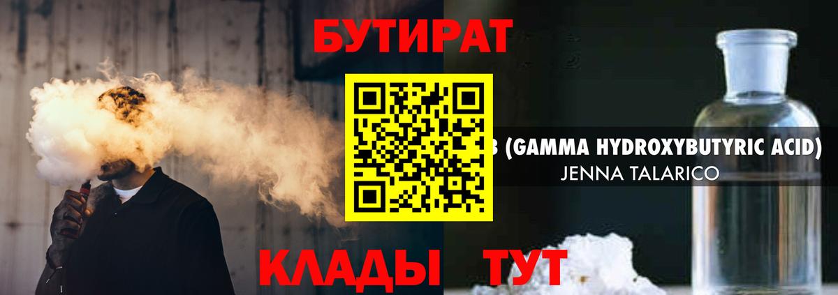 Бутират GHB  Вход с VPN  Апрелевка 