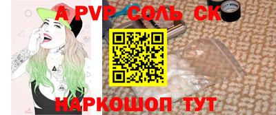 apvp Сланцы