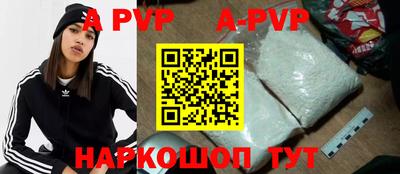 apvp Сланцы