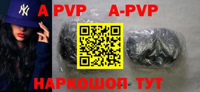 apvp Сланцы