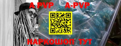 apvp Сланцы