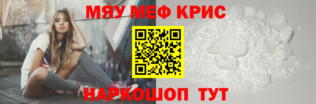 Меф мяу мяу  Апрелевка